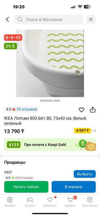 Ванночка детская для купания Икеа б/у