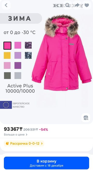 Зимняя куртка Kerry для девочки, 128 см