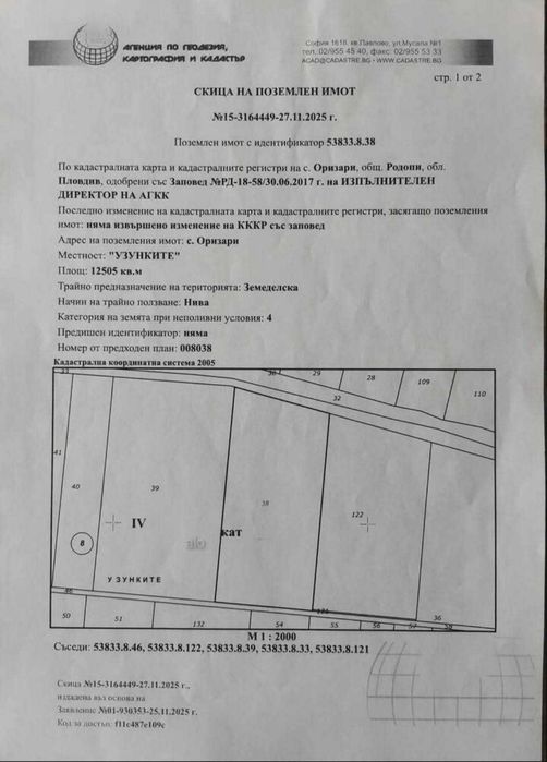 От собствиник / Парцел в с.Оризари