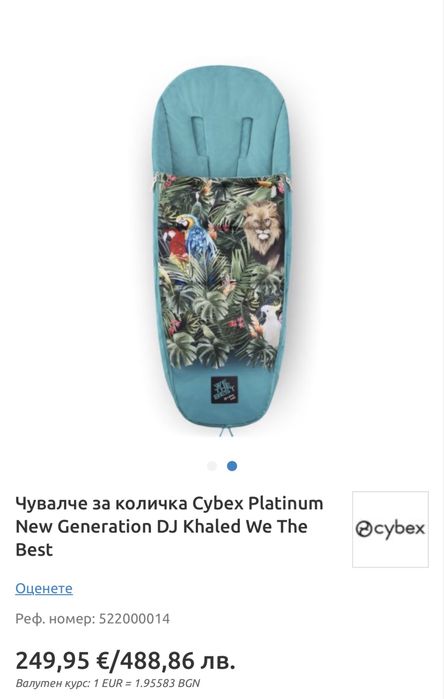Зимен чувал Cybex Dj Khaled e-priam