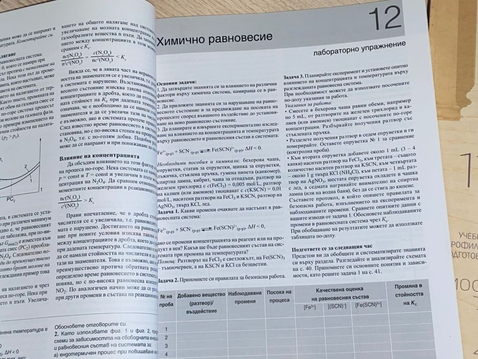 Учебници по химия за 11 клас Просвета