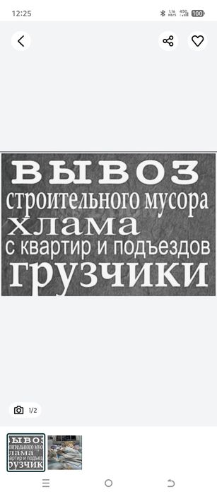 Вывоз мусора строй мусор