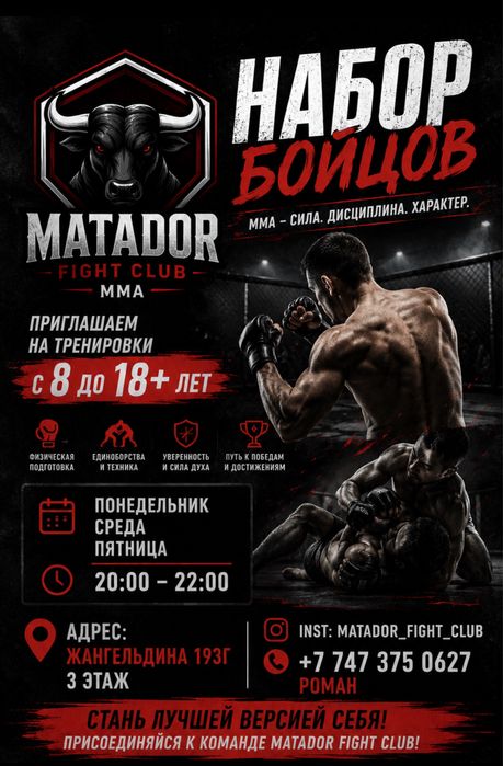 Набор бойцов в секцию ММА