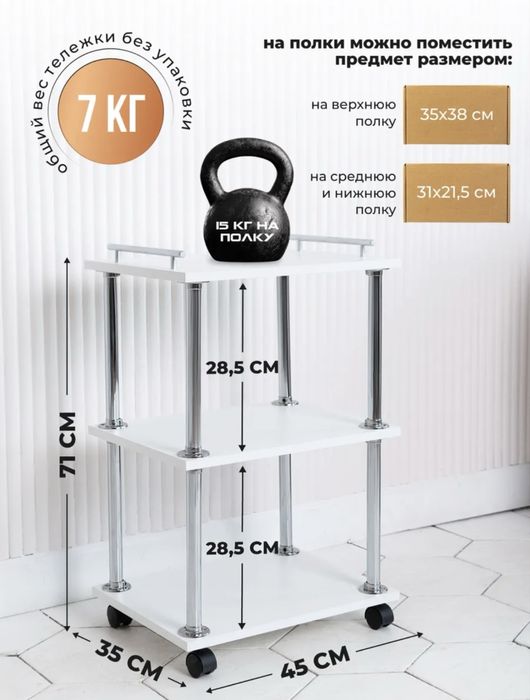 Косметологическая тележка