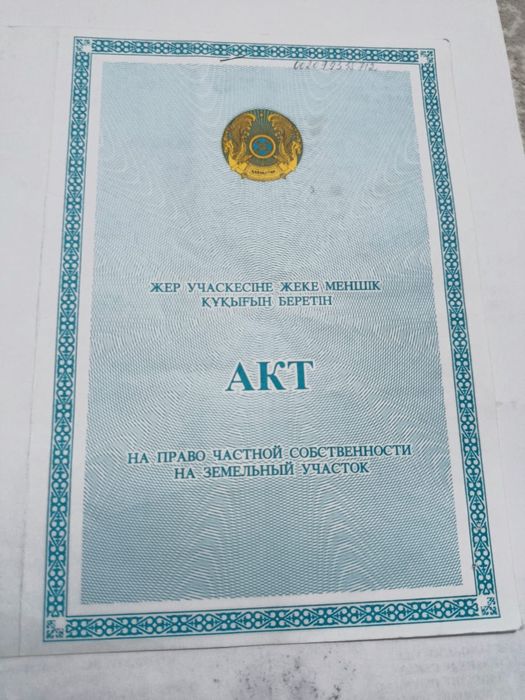 Ақшұқырда жер орын сатылады