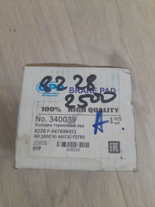 Тормозной шланг и колодки зад.