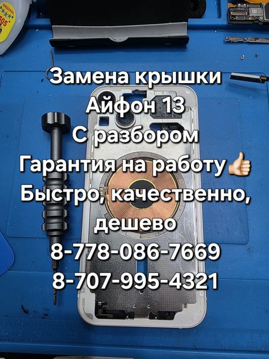 Ремонт телефонов, Ұялы телефон жөндеу