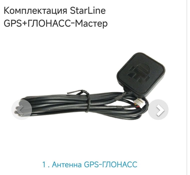 StarLine GPS+ГЛОНАСС-Мастер