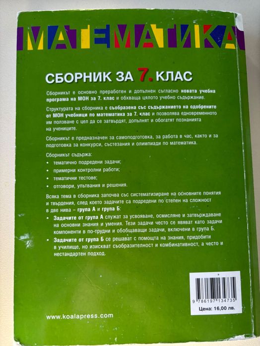 Сборник по математика