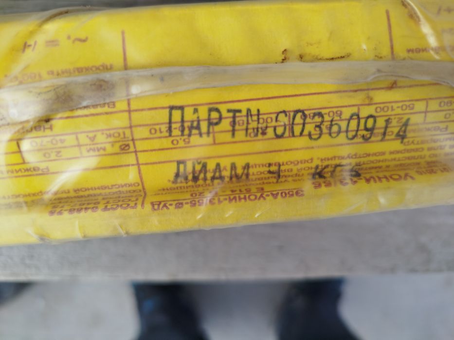 Сварочные электроды