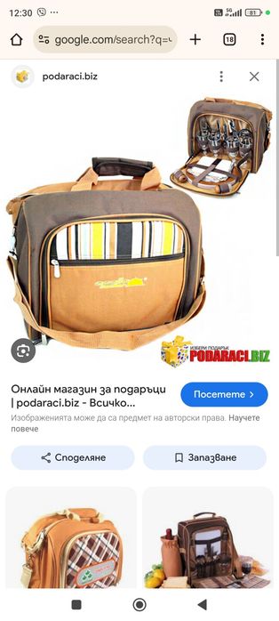 Чисто нова чанта за пикник