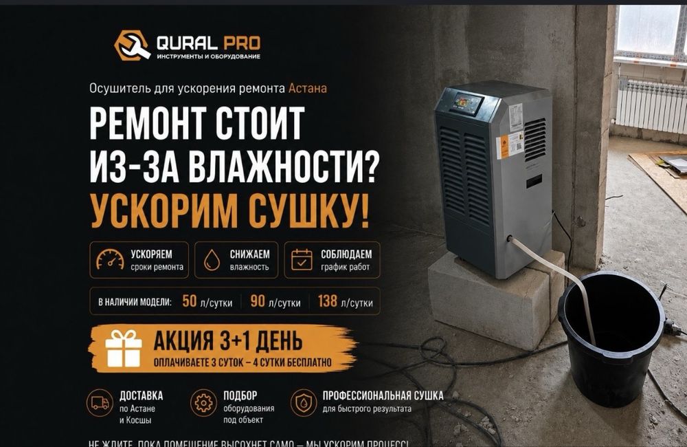 Осушитель воздухе аренда