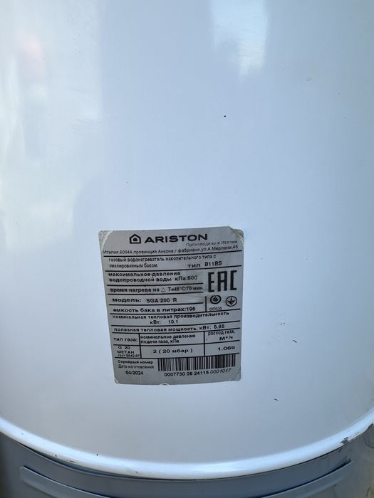 Продам Ariston SGA-200l газвый