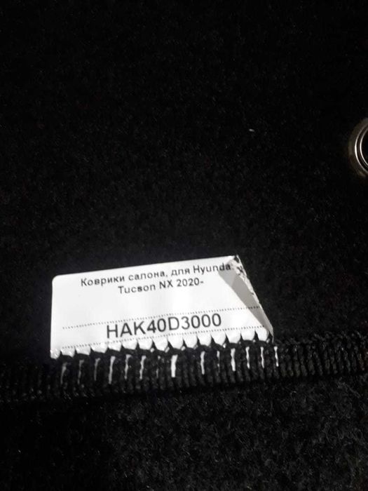 авто коврики на Туксон