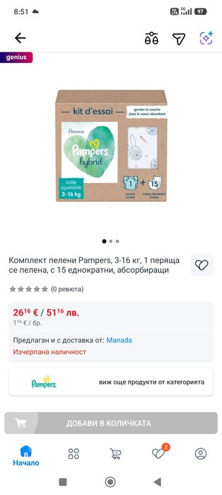 Памперси Pampers premium care 3 и хибридни гащи Pampers hybrid