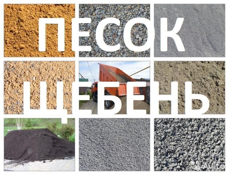 Песок, балласт, щебень, ПГС, гравий, глина, сникерс, чернозем, отсев