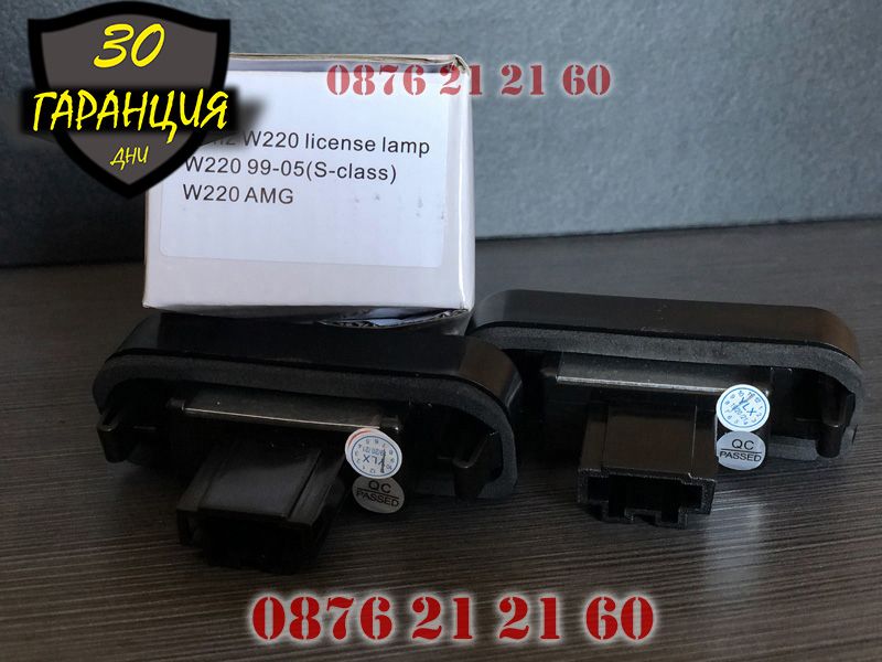 Mercedes S-class W220 99-05 LED диодни плафони за заден номер за с LE