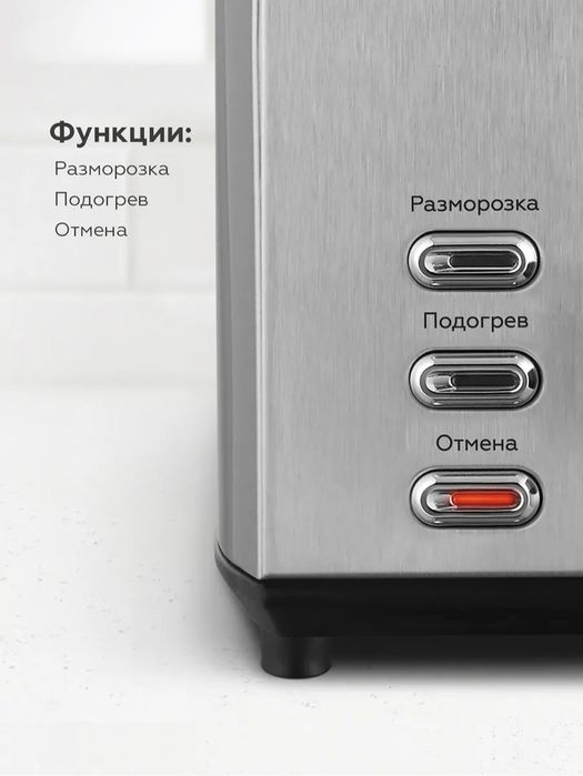 Тостер BQ T2001 мощность 1500вт 7 степеней поджаривания