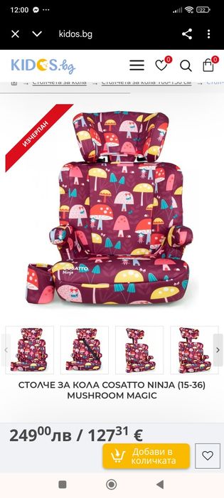 Столче за кола Cosatto 15-36кг