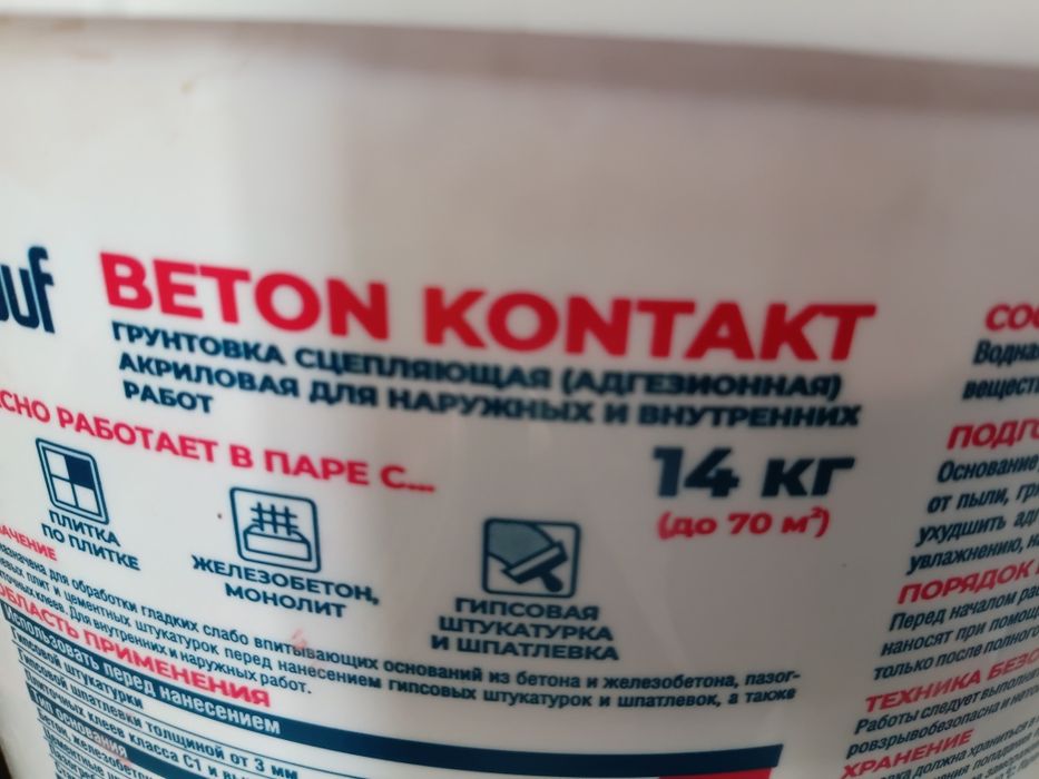 Продаю Бетонконтакт