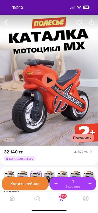 Каталка беговел мотоцикл