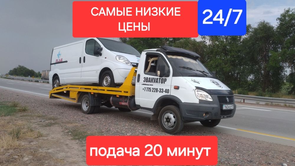 Эвакуатор,Шымкент 24,7