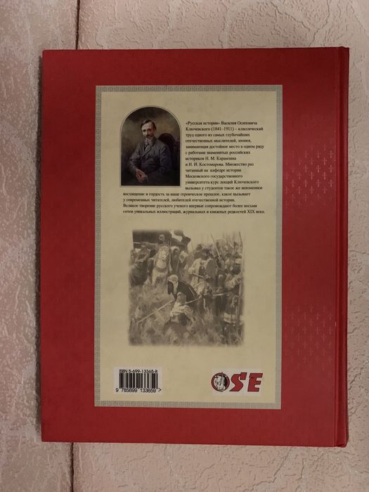В.О Ключевский ; С.М Соловьев