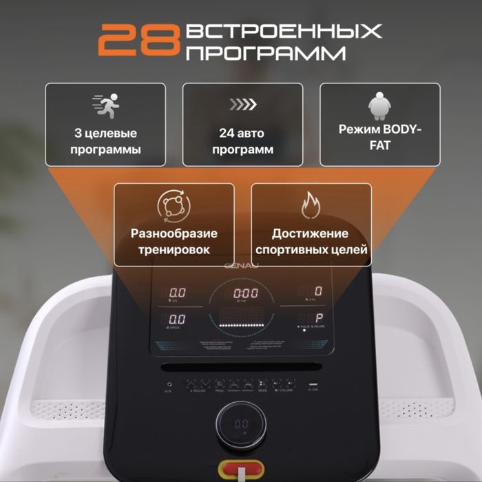 Беговая дорожка GENAU