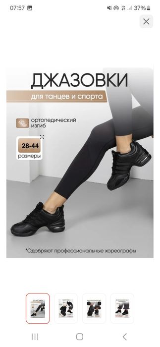 Продается джазовки