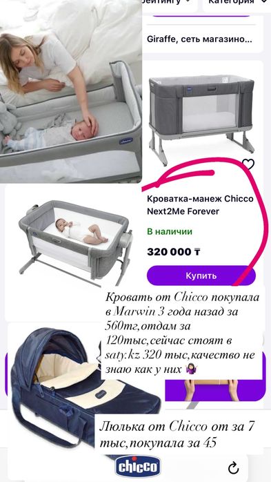 Кровать манеж от Chicco