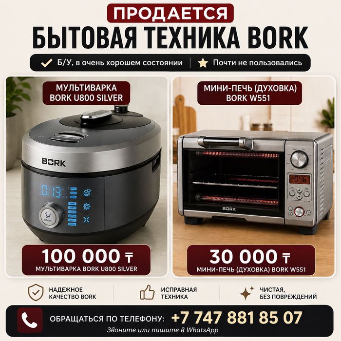 Духовка и мультиварка Bork