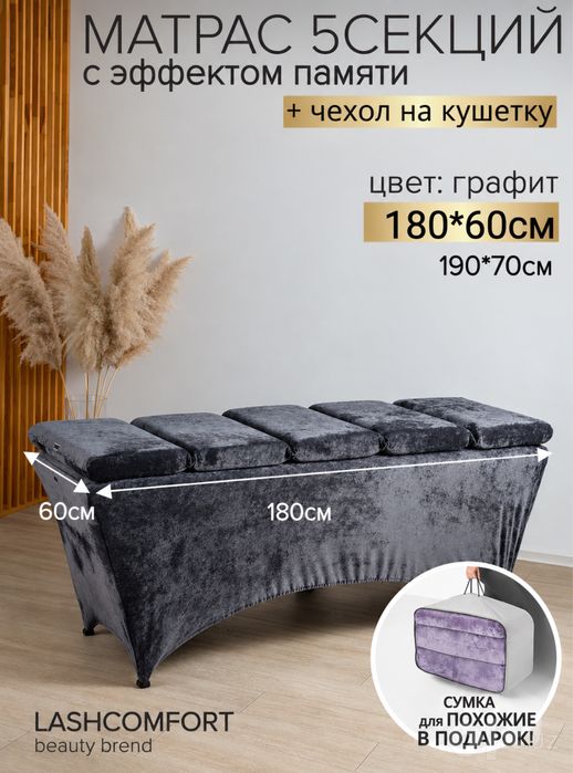 Чехол и матрас для наращивание ресниц