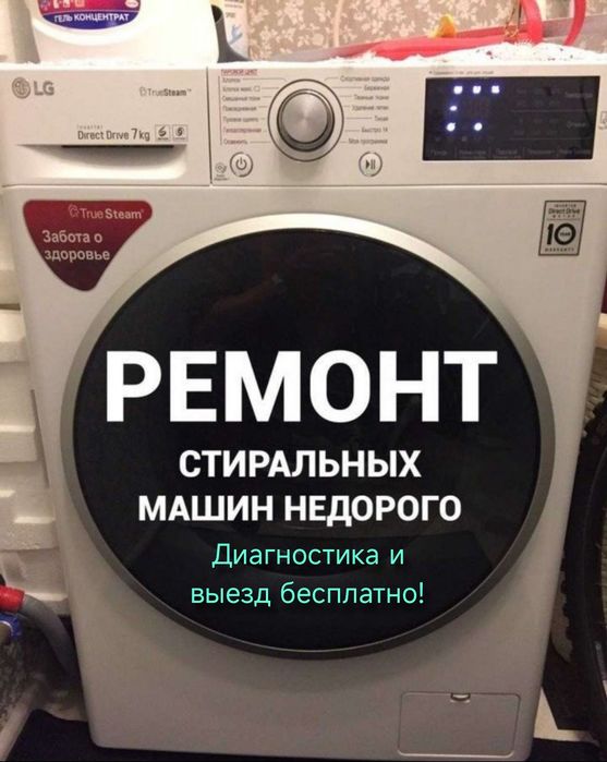 Ремонт стиральных машин