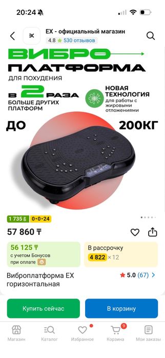 Степпер и виброплатформа