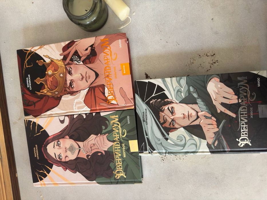 Книги Трилогия Двериндариум