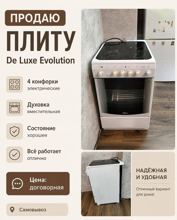 Электрическая плита