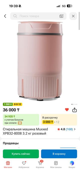 Стиральная машинка