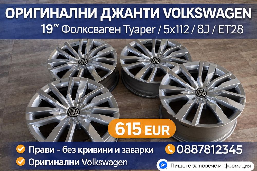 Оригинални джанти 19 Фолксваген Туарег / VW Touareg