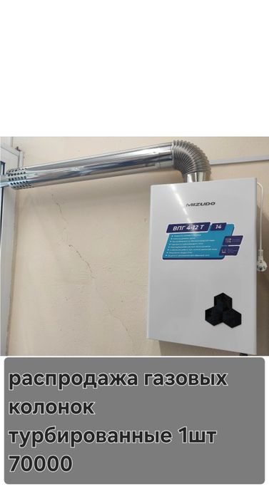Газовая колонка водонагреватель
