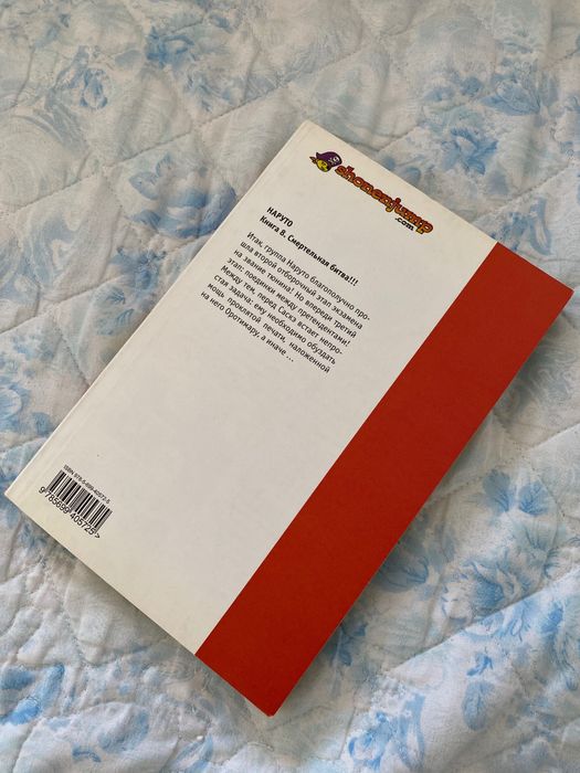 Манга «Наруто» 1, 8 том