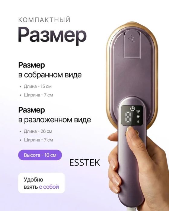 Отпариватель ручной