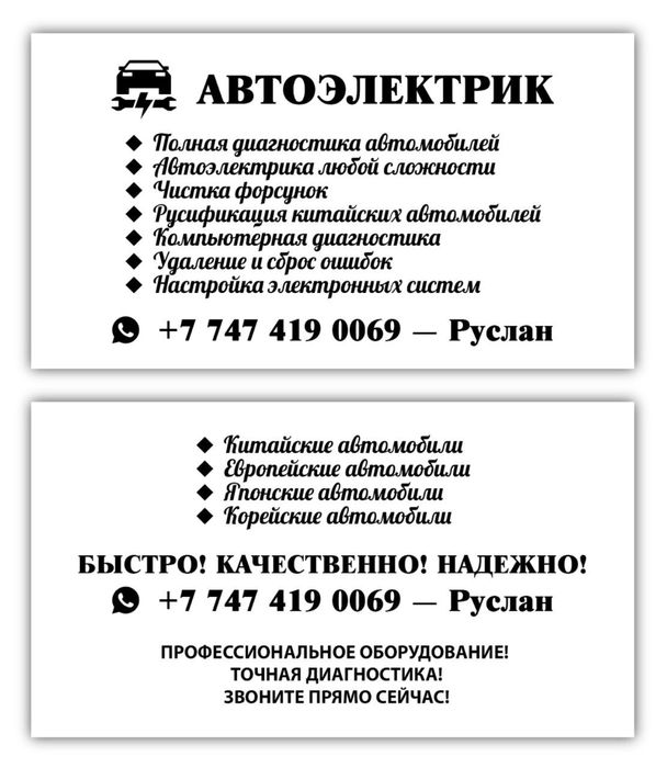 Автоэлектрик с выездом