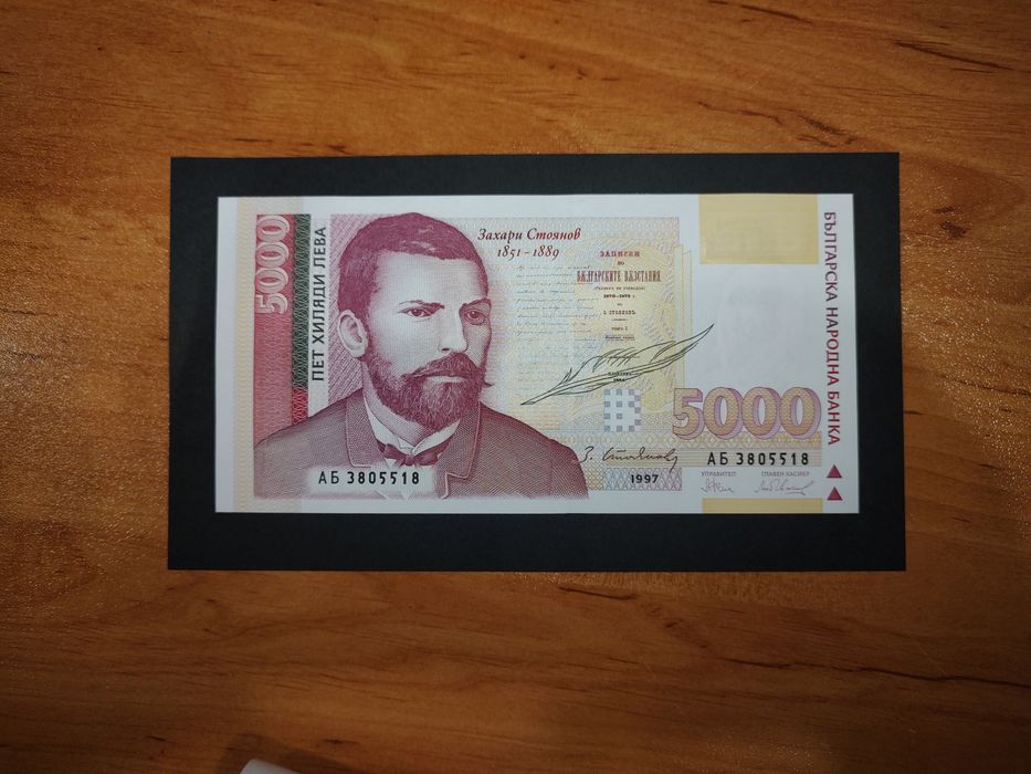 10 000лв 1997 , 50 000лв 1996 , 5 000лв 1997