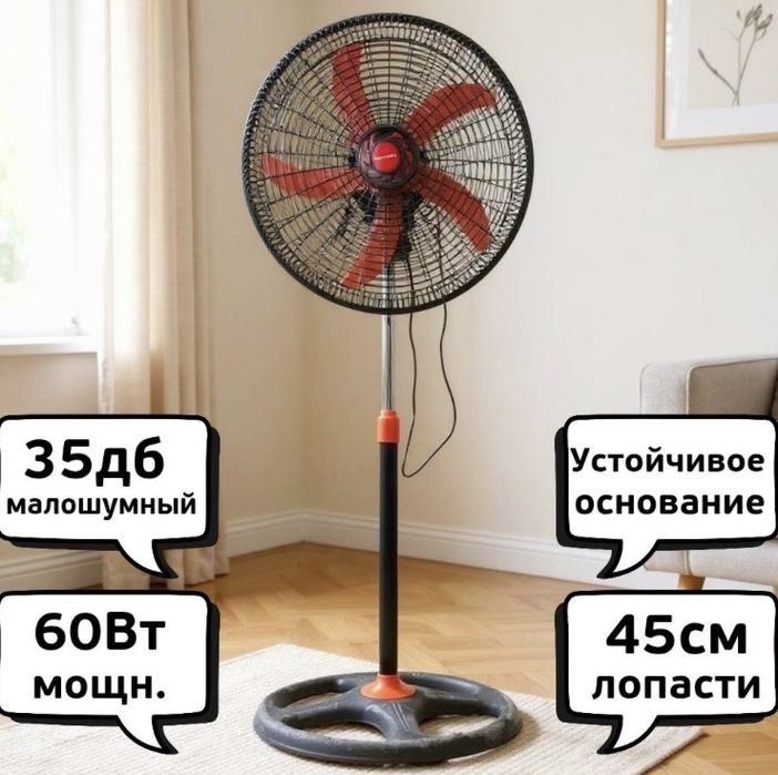 Вентилятор напольный