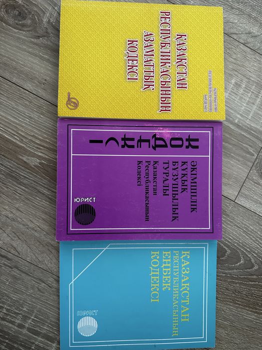 продам кодексы рк