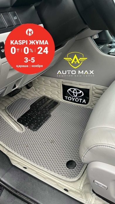 Купить Коврик ЕВА 3 д Полик Авто Полики Салон Алматы Есть Рассрочка