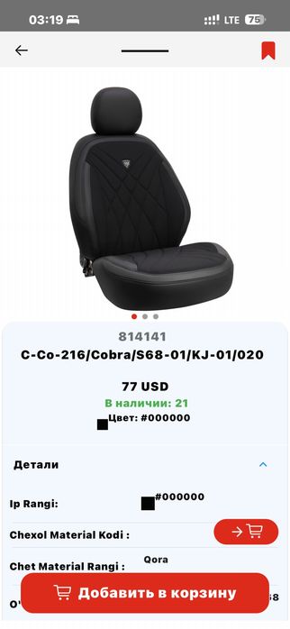 Cardinar авто чехол Lasetti Cobalt Срочно
