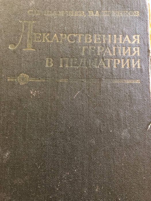 Книги по медицине, о здоровье