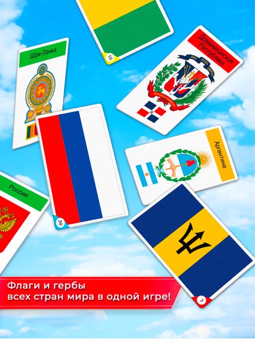 Настольная игра все флаги мира