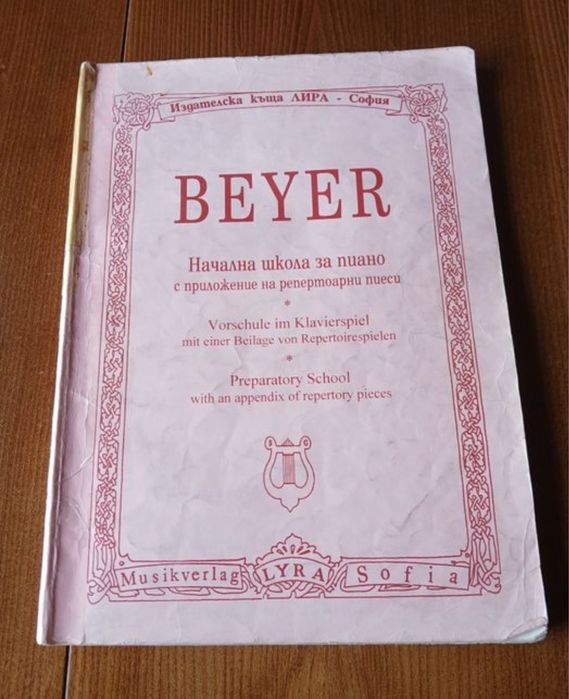 Продавам начална школа по пиано